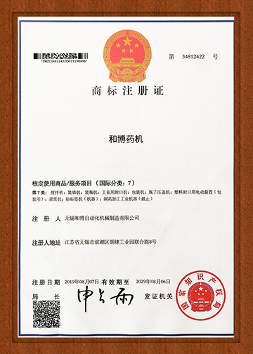 商標(biāo)注冊證