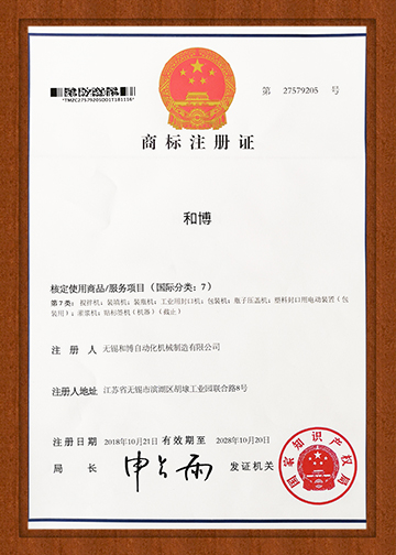 商標(biāo)注冊證